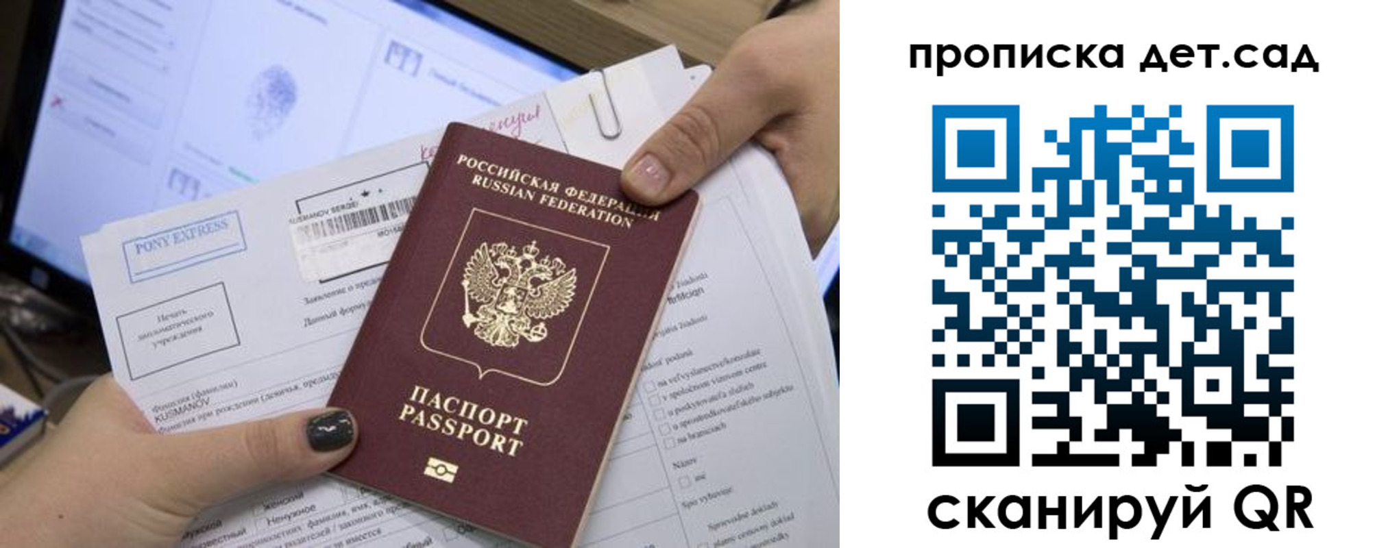 регистрация для дет. сада в Белово