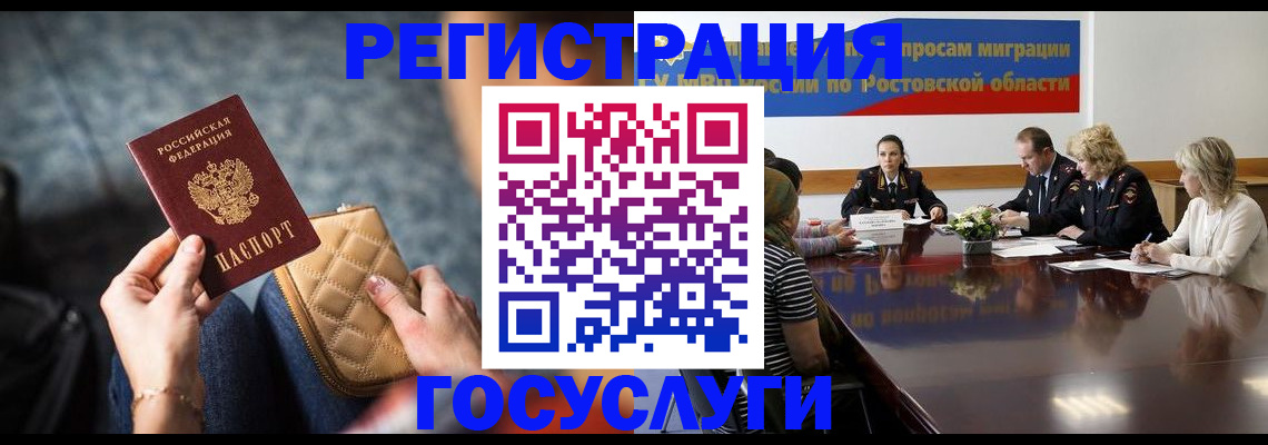 где прописаться в Белово