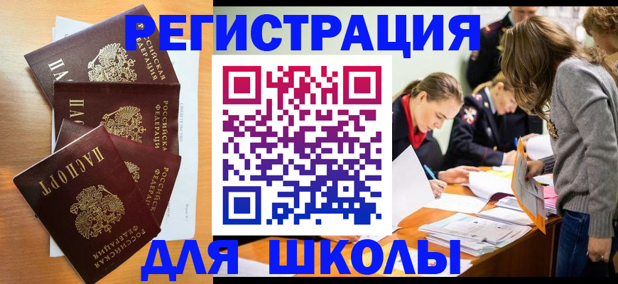 прописка 2025 в Белово