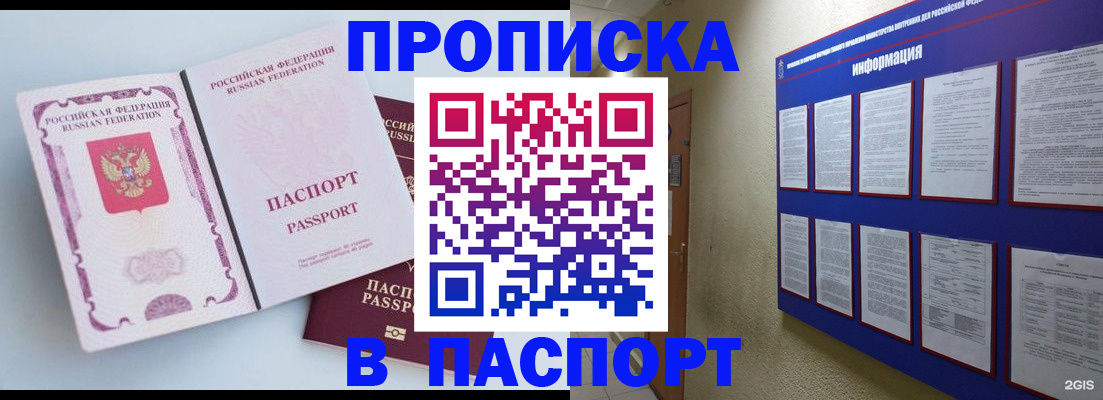 прописка ребенка в Белово