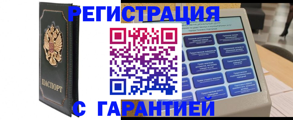 временная регистрация надежно в Белово