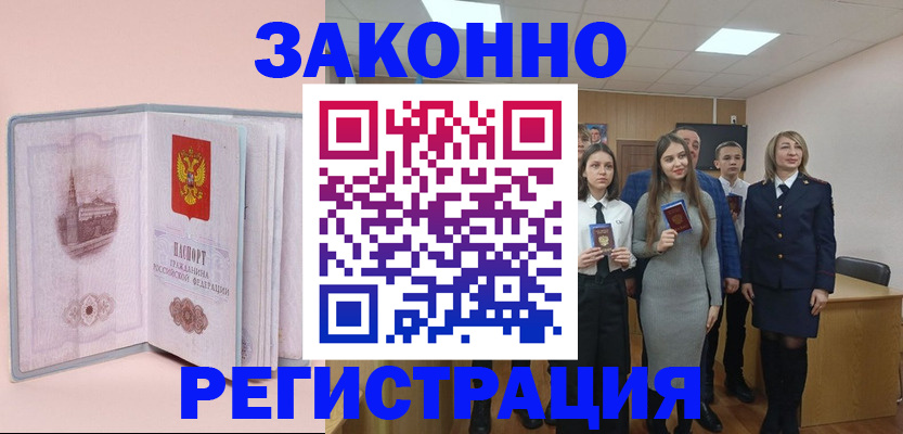 прописка для кредита в Белово